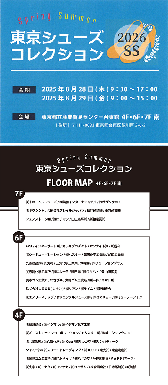 2026春夏もの東京シューズコレクション