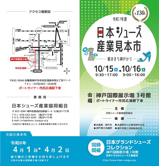 日本シューズ産業見本市(国際展示場3号館)